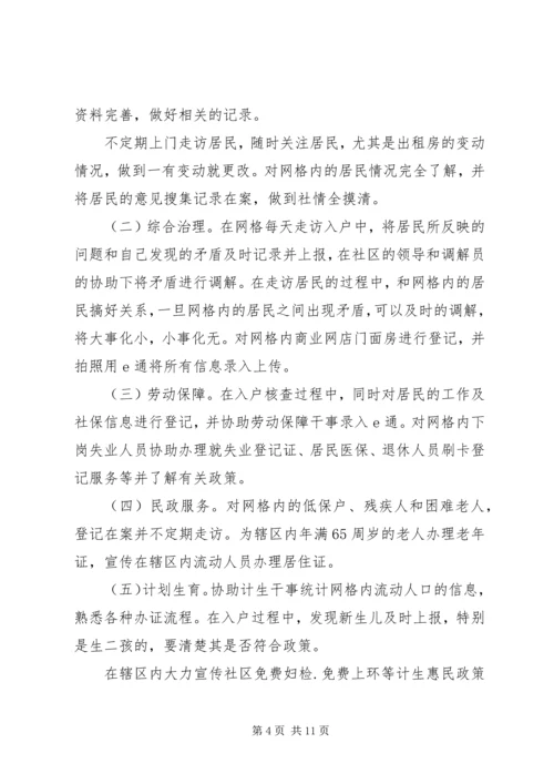 网格员年度工作计划 (2).docx