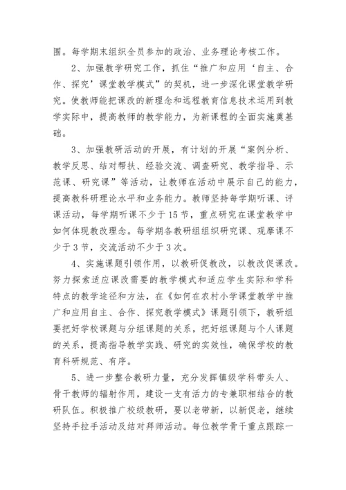 校本教研活动工作方案【精选8篇】.docx