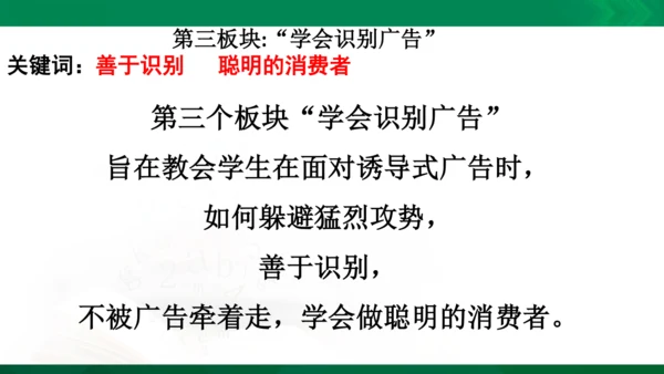 【期末复习】统编版道德与法治4年级上册第3单元 信息万花筒 复习课件（24张PPT）