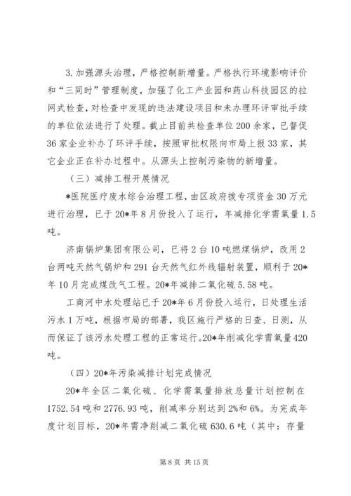 发改委工作情况报告.docx