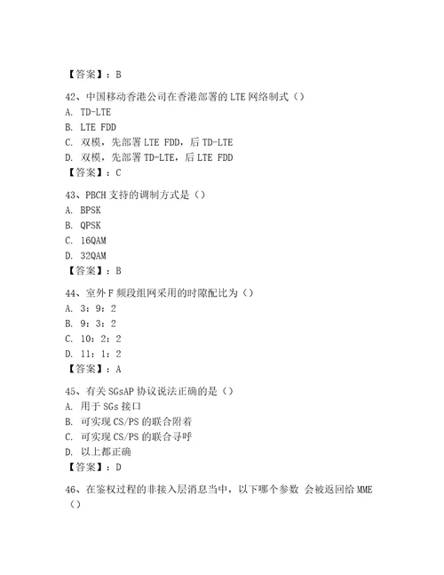 LTE知识竞赛题库考试题库完整答案