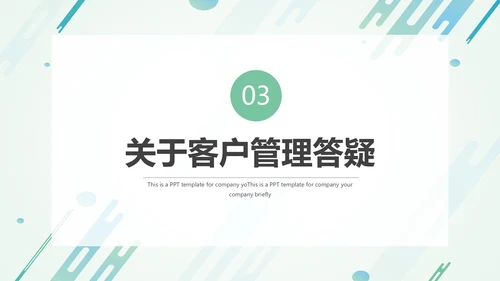 营销部销售运营客户关系培训PPT
