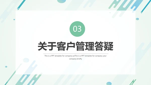 营销部销售运营客户关系培训PPT