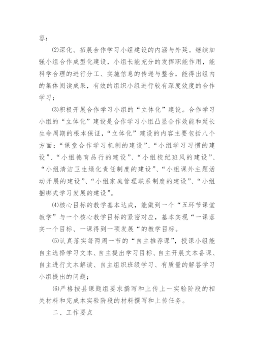 语文阅读课教学计划.docx