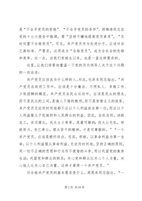 党课学习资料汇总.docx