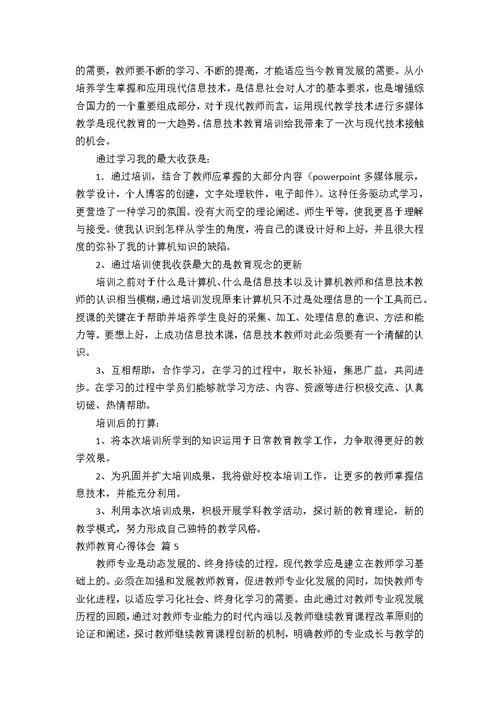 教师教育心得体会模板八篇