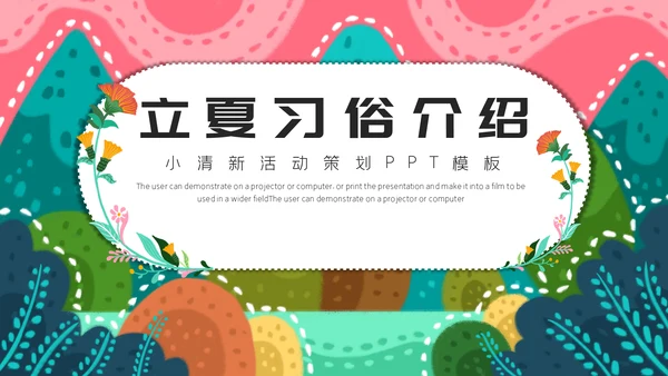 卡通手绘小清新立夏习俗介绍通用PPT模板