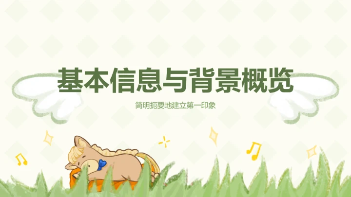 小马绿色可爱风大学生自我介绍