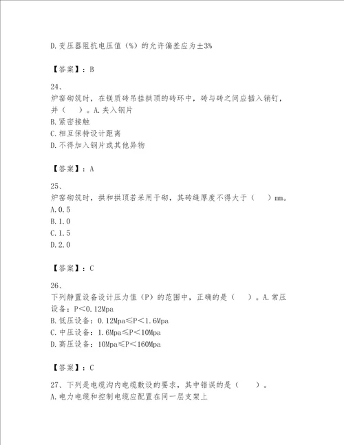 2023一级建造师机电工程实务题库培优