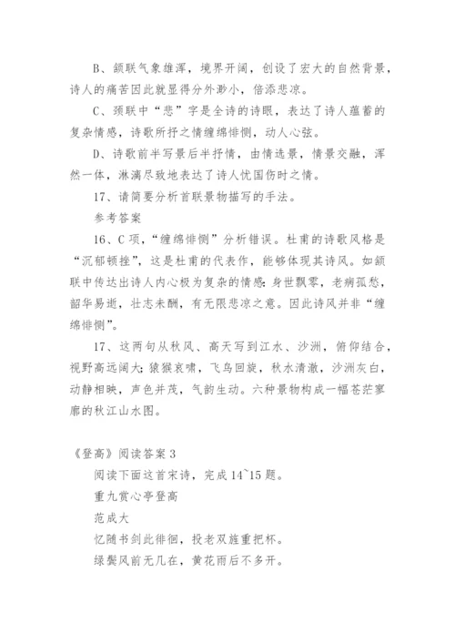 《登高》阅读答案.docx