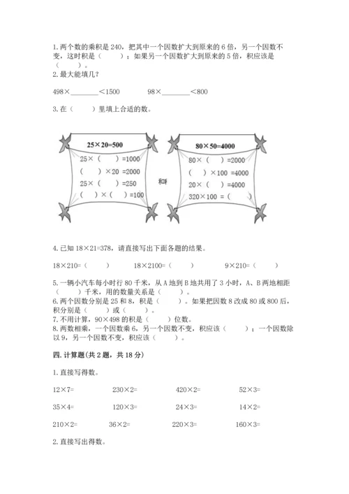 冀教版四年级下册数学第三单元 三位数乘以两位数 测试卷精品（历年真题）.docx