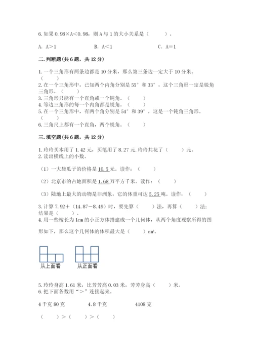 北师大版四年级下册数学期末测试卷学生专用.docx