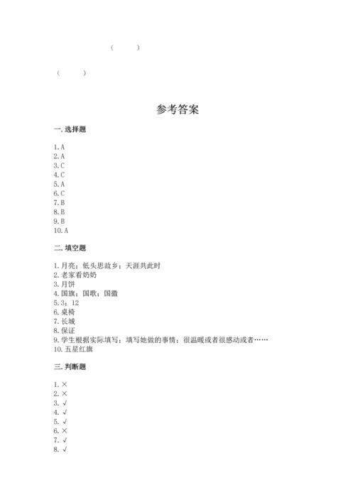 部编版二年级上册道德与法治期中测试卷附参考答案（精练）.docx