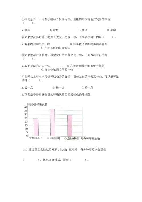 教科版科学四年级上册期末测试卷精品（夺分金卷）.docx