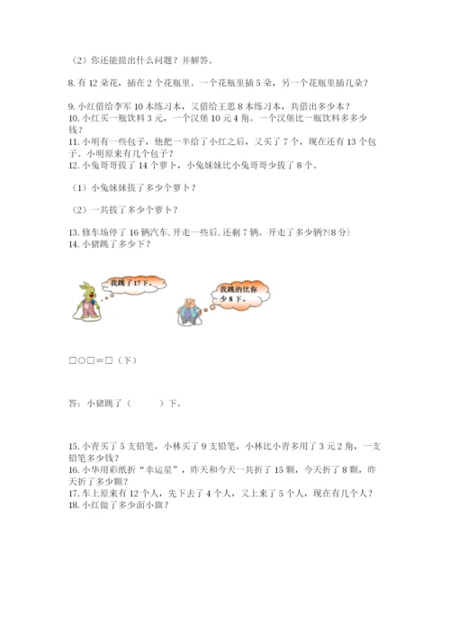 一年级下册数学解决问题50道(全优).docx
