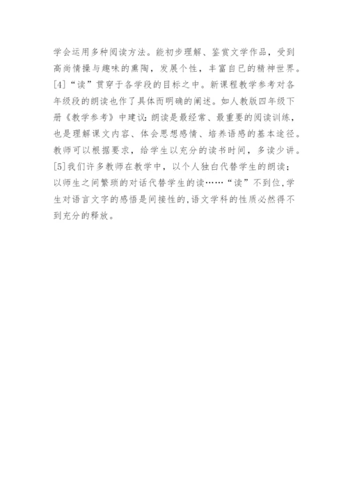新课程下语文课堂的迷失论文.docx