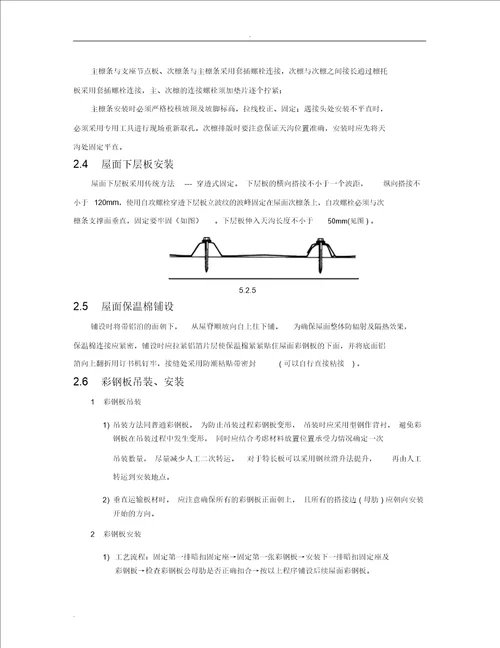 屋面板施工组织设计