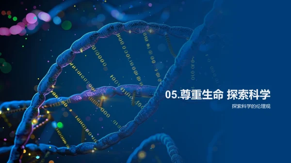 探究生物解剖学