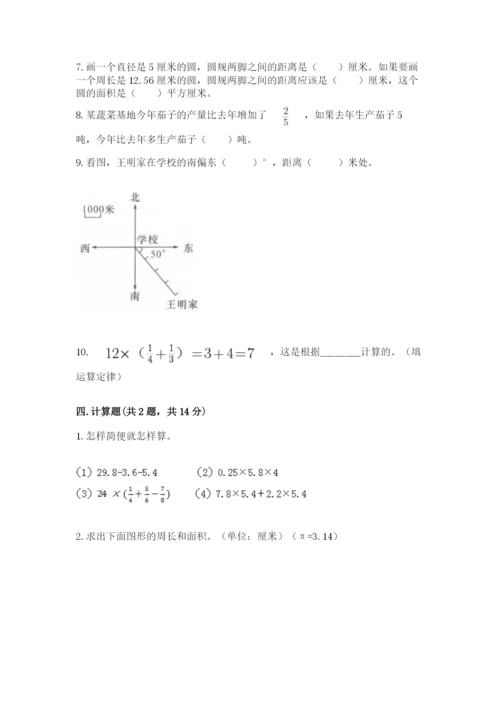 2022六年级上册数学期末测试卷（名校卷）word版.docx