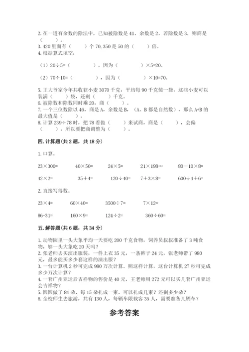 北师大版四年级上册数学第六单元 除法 测试卷（黄金题型）.docx