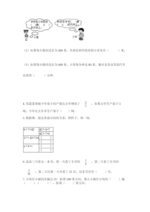 人教版六年级上册数学期中测试卷含答案【精练】.docx