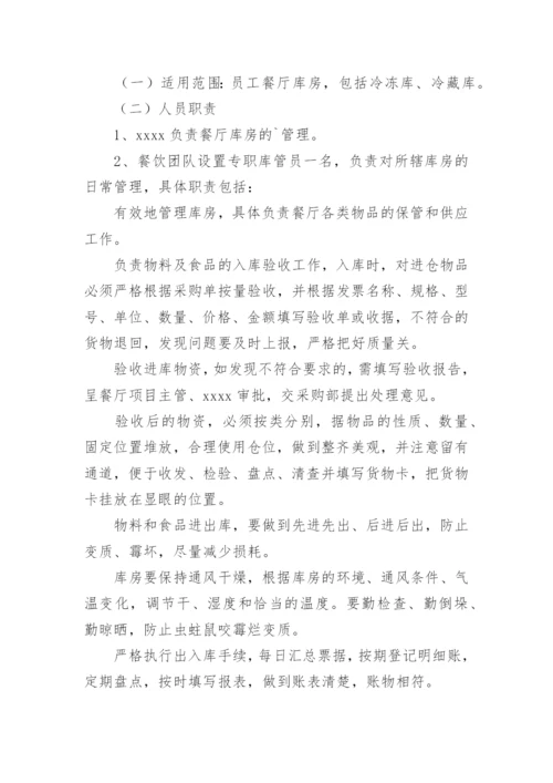 库房管理制度范本.docx