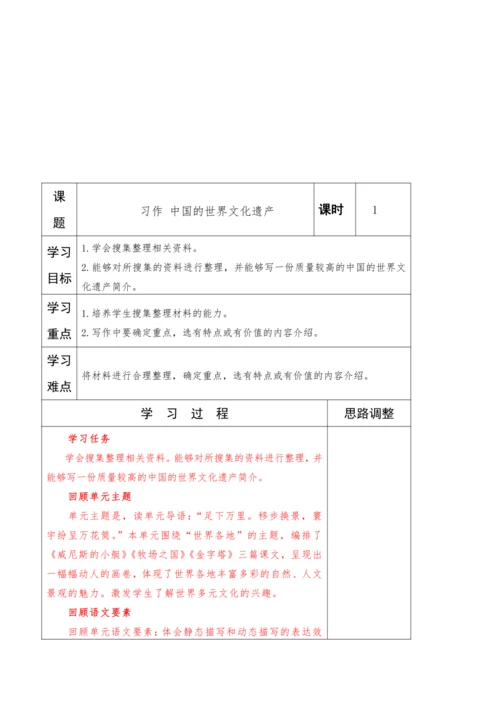 2022-2023学年部编版语文五年级下册第七单元教学计划教案