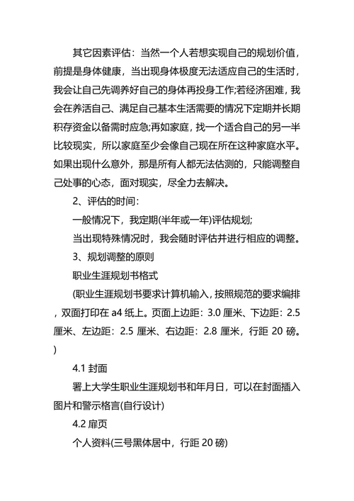 环境工程职业生涯规划3篇