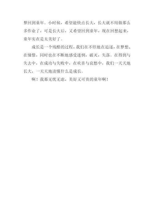梦回童年作文.docx