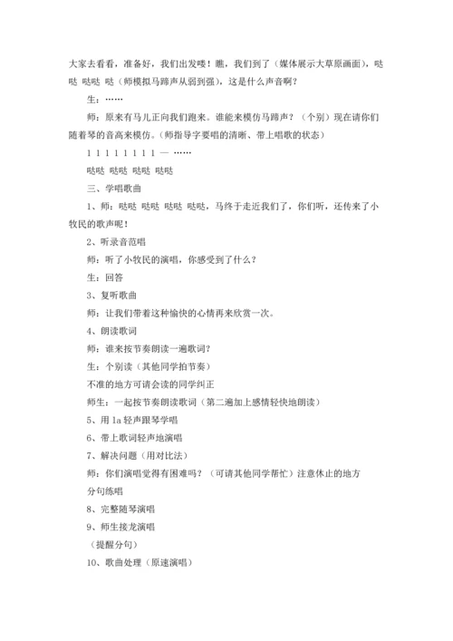 有关草原教案范文合集10篇.docx