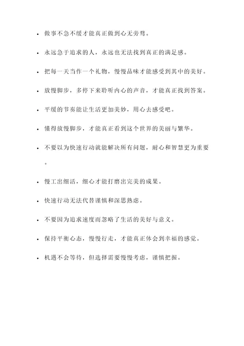 不要跑得快的名言警句