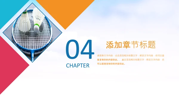 羽毛球比赛协会教学PPT模板体育运动会