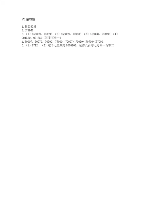 北师大版四年级上册数学第一单元 认识更大的数 测试卷精品附答案