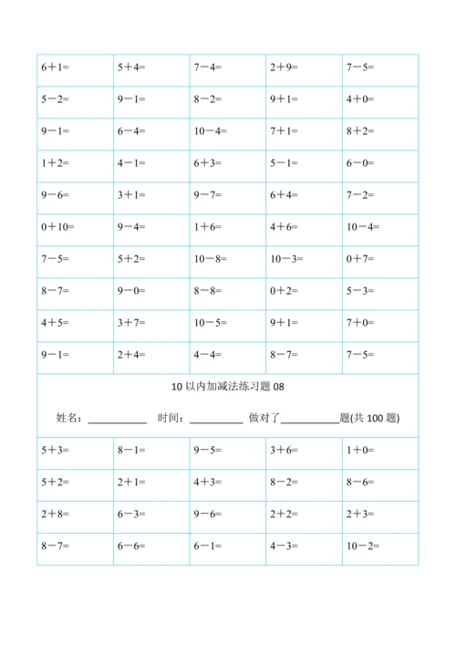 幼儿算数练习题-10以内加减法[精排版-可直接打印].docx