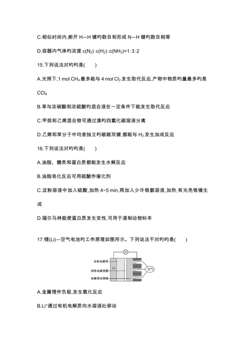 2023年浙江选考化学模拟真题卷.docx