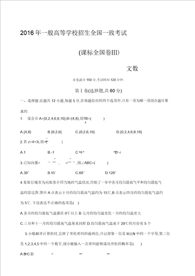 高考全国三卷文科数学