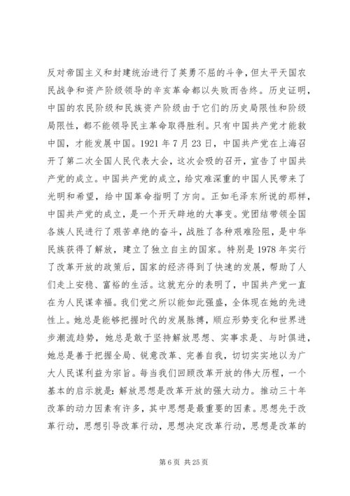 学习的党光辉历程心得.docx