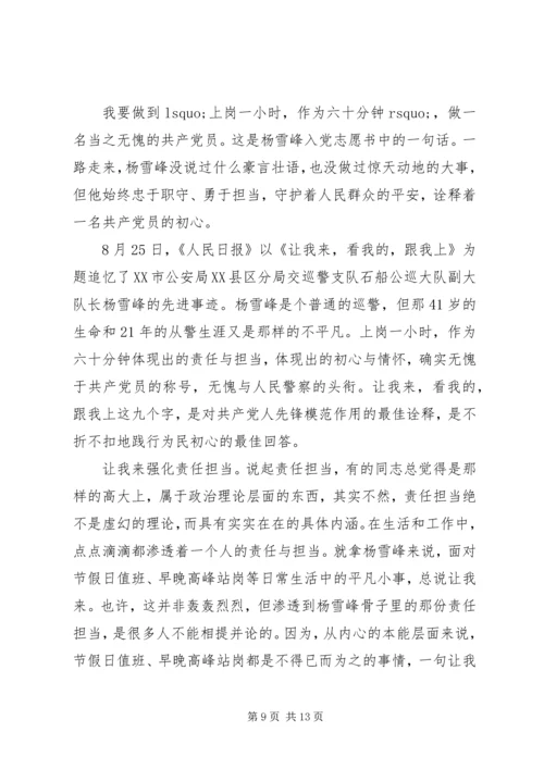 学习杨雪峰同志先进事迹心得八篇.docx
