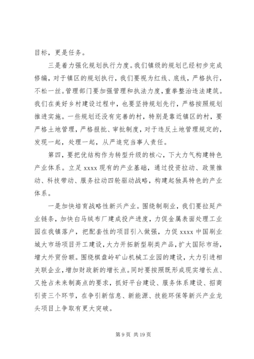 乡镇领导年终总结表彰致辞稿.docx