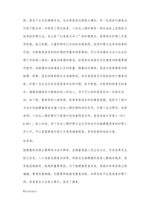 个性化心理护理在老年脑梗塞患者护理中的应用效果评价.docx