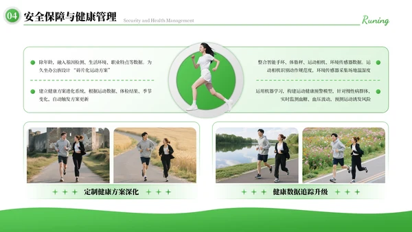 绿色运动风20XX年有氧运动策划方案PPT模板