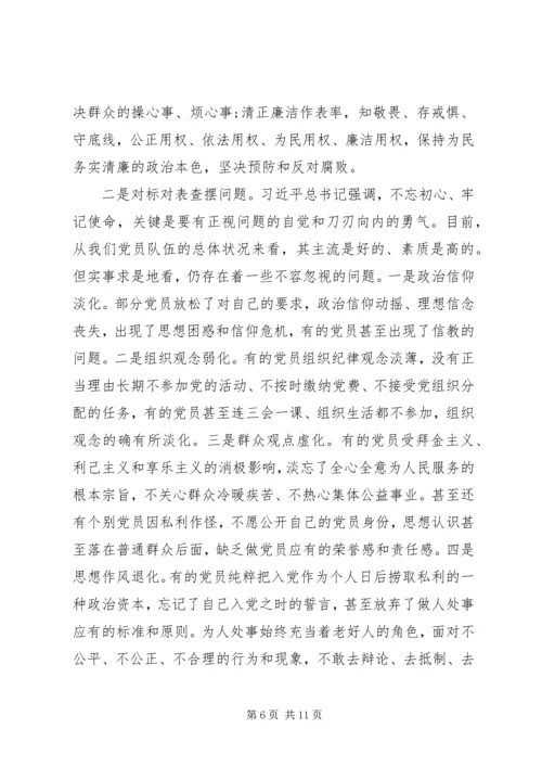 社区支部书记上不忘初心牢记使命党课两篇.docx