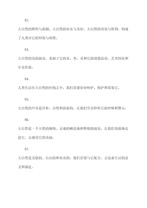 高士其科普童话的好词好句