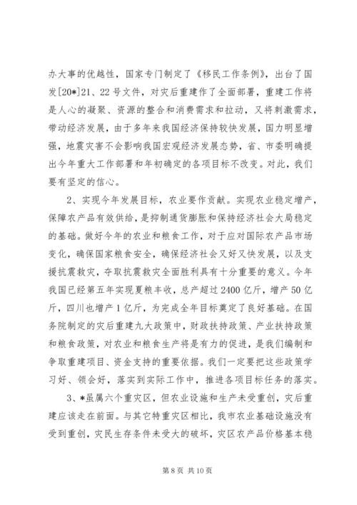 农业恢复重建现场会的讲话.docx