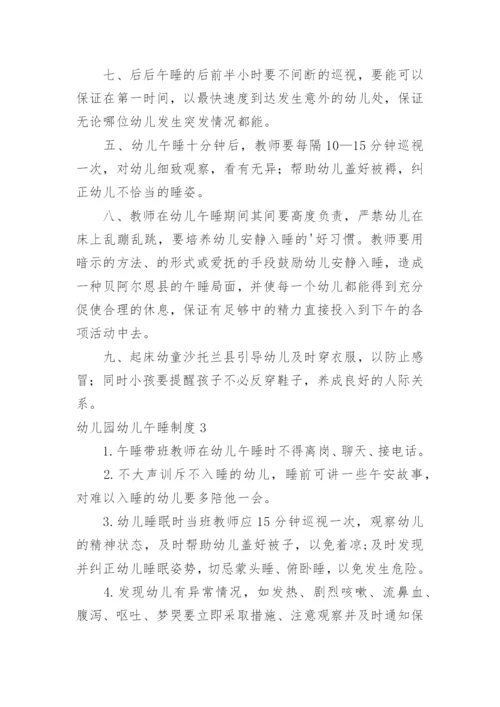幼儿园幼儿午睡制度.docx