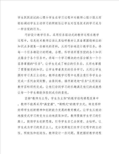 信息技术网络培训心得体会