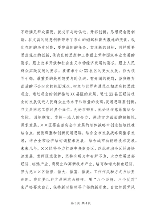 学习体会做一个执政为民的好干部.docx