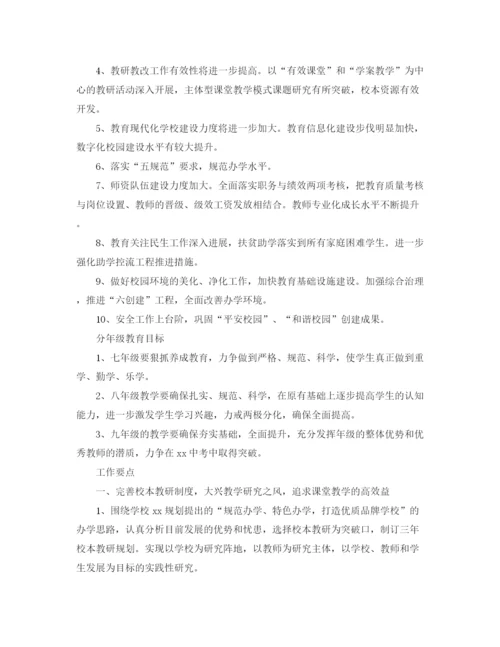 精编之年教育教学工作计划范文.docx