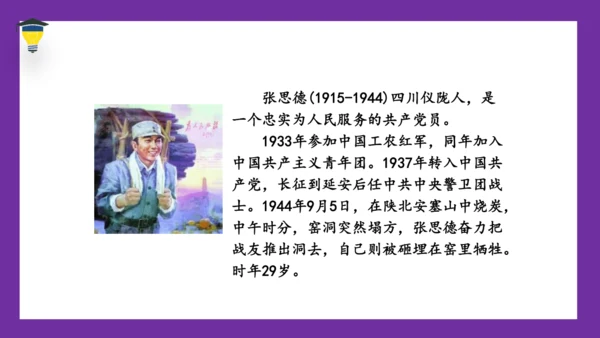 12《为人民服务》课件