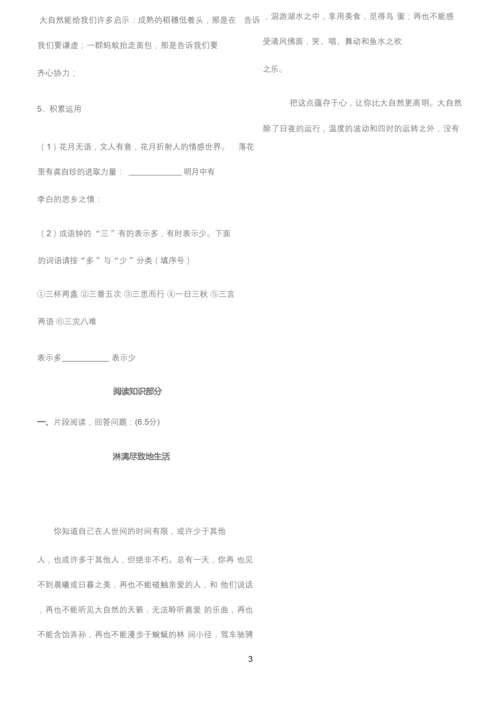 人教版小学六年级语文下册期末复习试卷及答案.docx